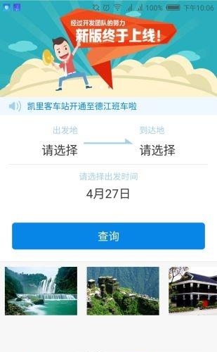 贵州好行  v2.1.8图3