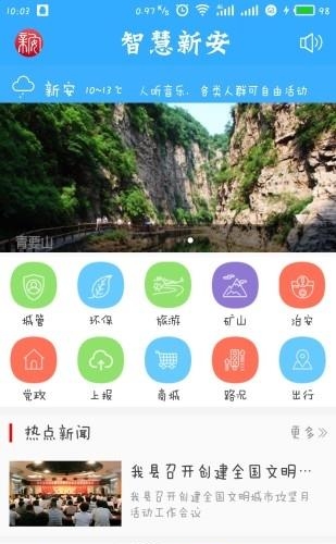 智慧新安  v2.5图3