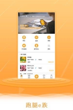 跑腿e族  v1.0.0图1