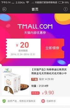 猎券网  v2.1.0图3