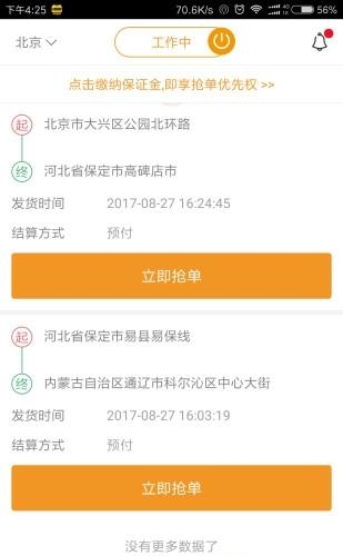 小黑师傅司机端  v2.0.1图4