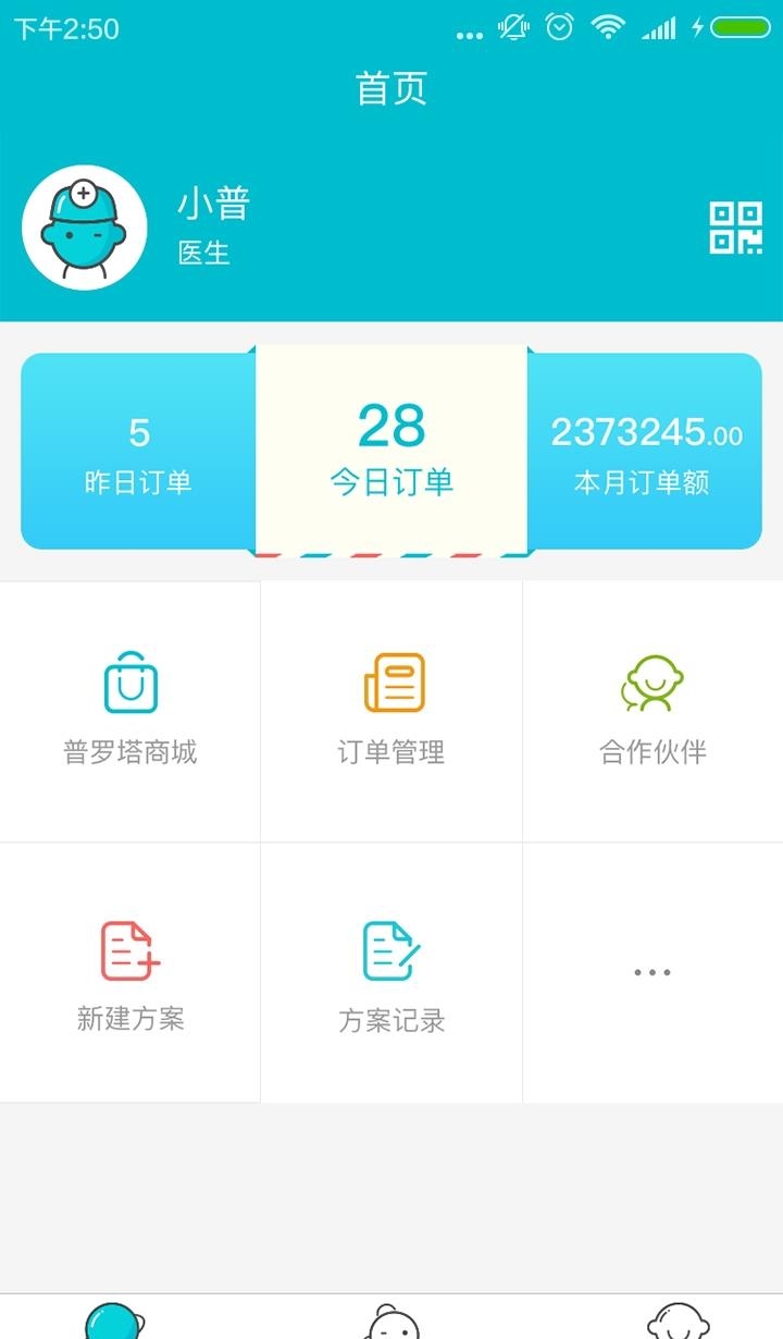 普罗塔  v1.3.3图3