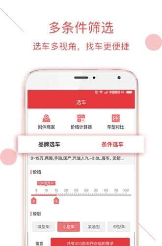 买车助手  v3.2.4图3