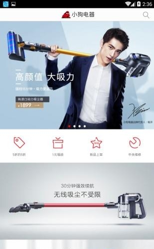 小狗电器  v1.0图4