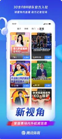 球迷网体育直播  v6.4.31图2