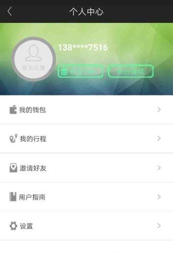 塑身出行  v1.1.2图3