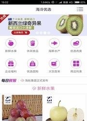 海冷优选  v2.0.59图1