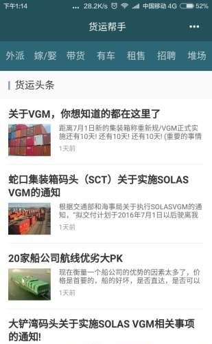 货运帮手  v1.0.3图2