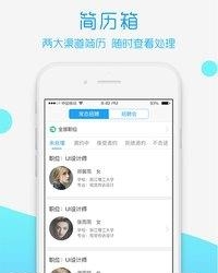 青藤就业  v4.1.2图4