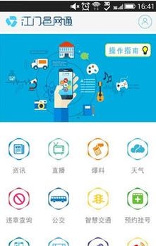 江门邑网通  v4.0.5图3