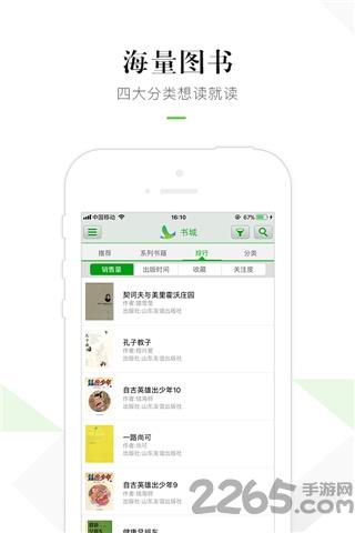 游逸书城手机版  v2.0.0图2