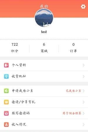 伴小羊  v1.6.1图3