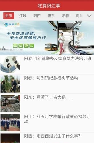 吃货阳江事  v1.2.0.3图1