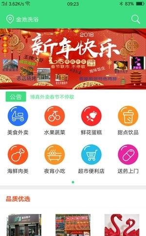 博真外卖  v2.2.5图4