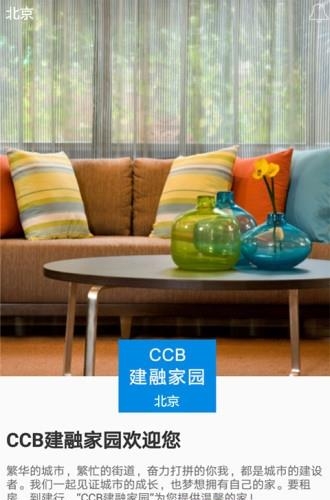 CCB建融家园