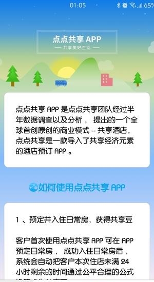 点点共享  v1.1.2图2