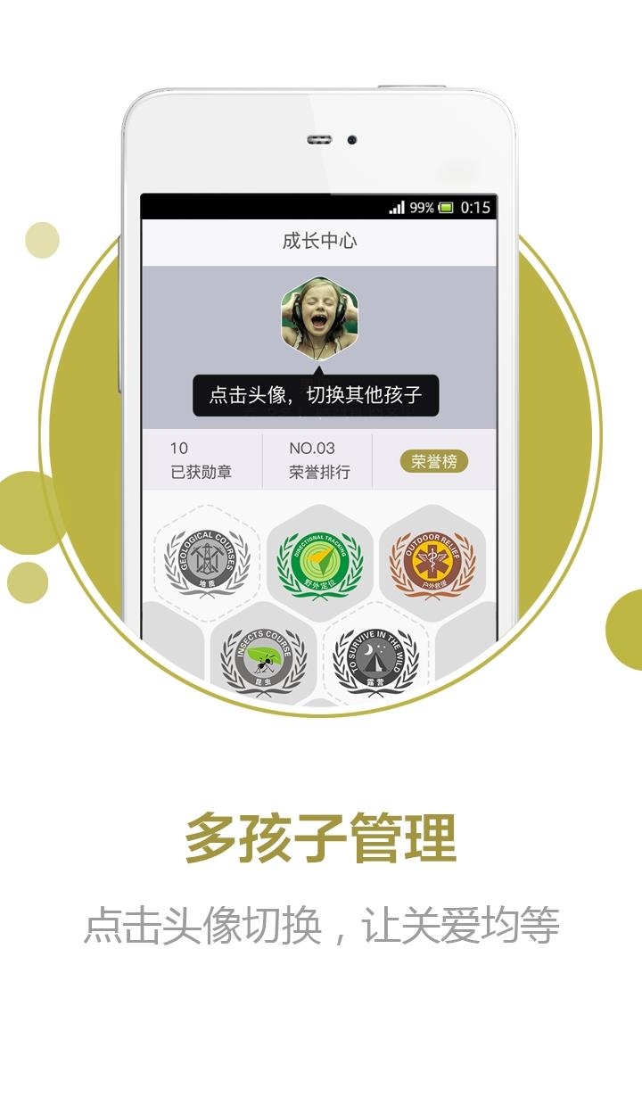 Ken家长端  v2.61图3