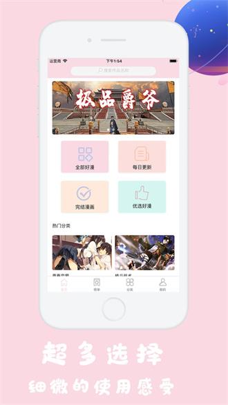 健身教练漫画  v1.0图1