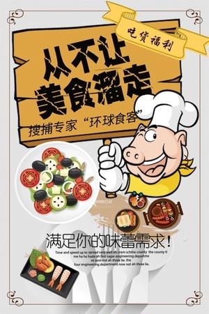 环球食客  v1.2.15图2