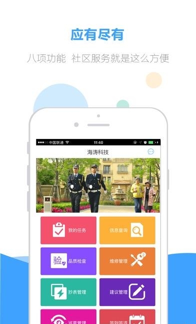 诺德管家  v1.0.0图2