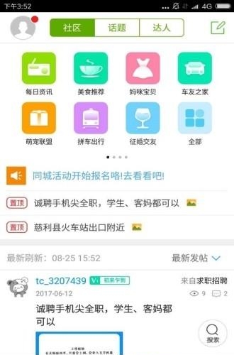 慈利同城  v4.0.4图2