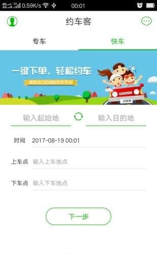 约车客  v1.0.1图2