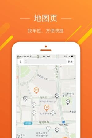 爱泊车  v3.8.0图3