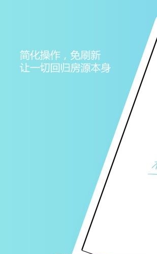 漫房经纪  v2.0.0图1