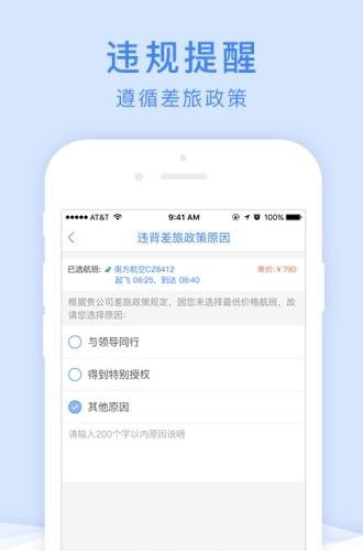 中车四方差旅  v1.0.0图3