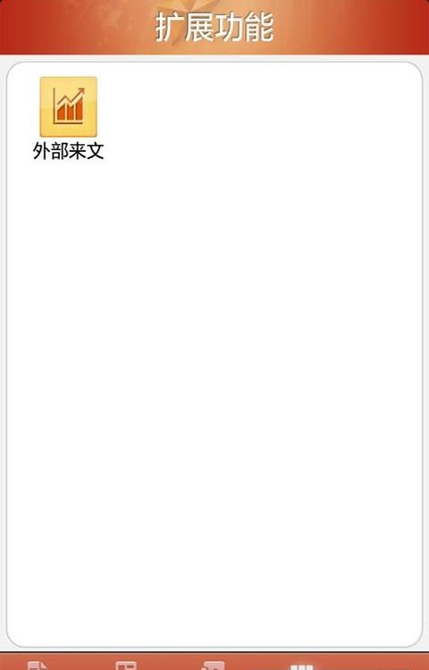 梅州市政务OA平台  v5.6.8图2