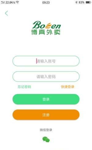 博真外卖  v2.2.5图1