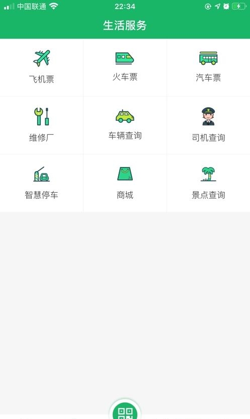 天涯行  v2.5.5图1