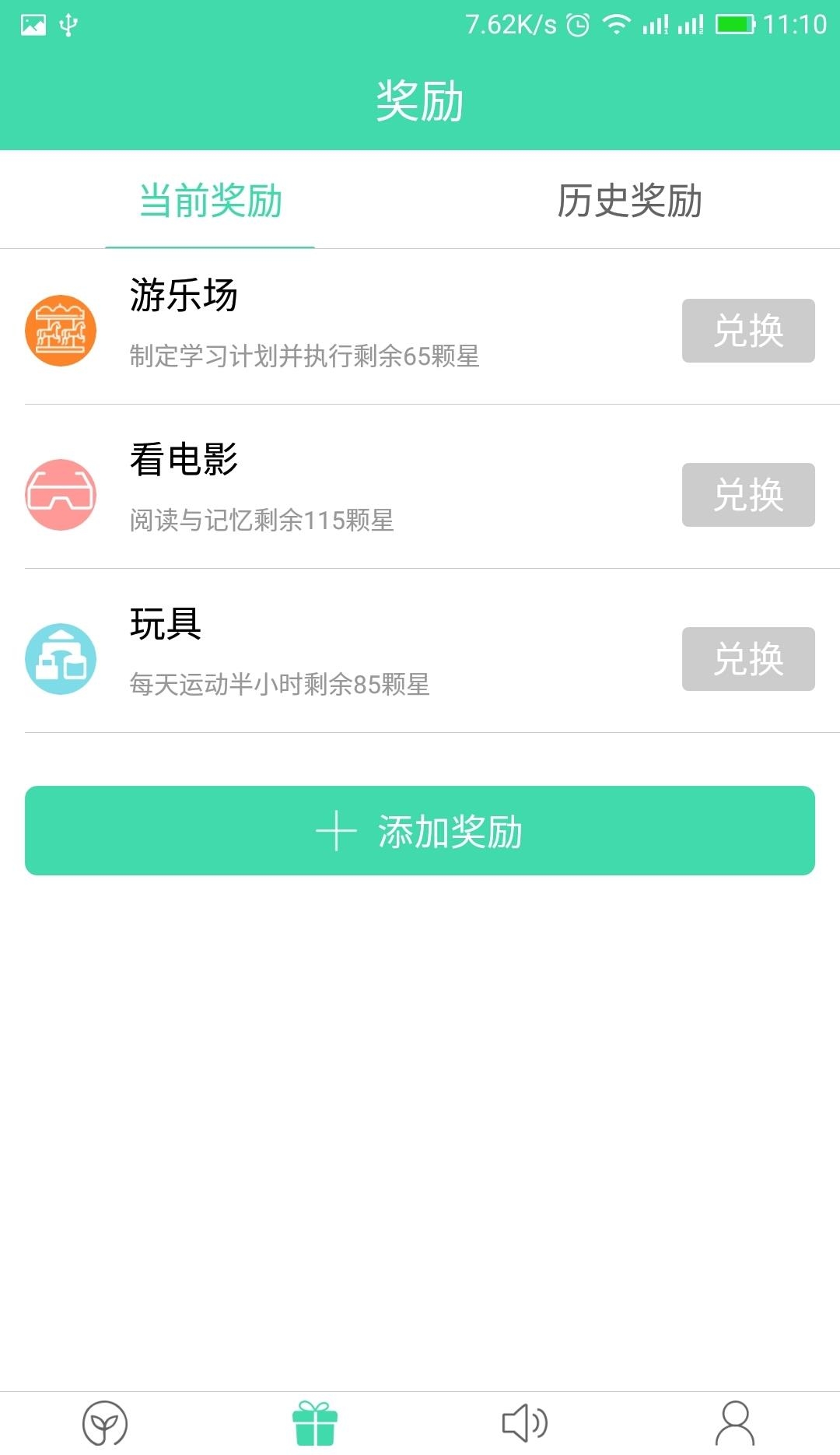 悦习惯  v2.3.4图1