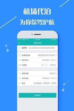 逍遥商旅通手机版  v2.8.9图3