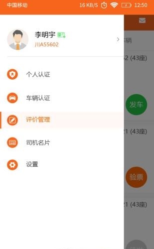 连接接送火车  v1.0图3