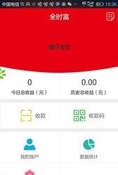 全时富  v3.1.8图4