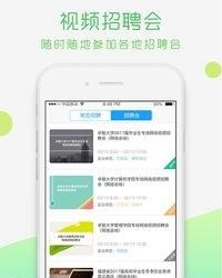 青藤就业  v4.1.2图2