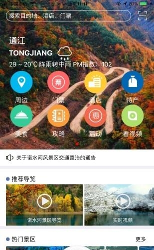 通江旅游  v1.2图4