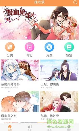 趣动漫  v2.1图4