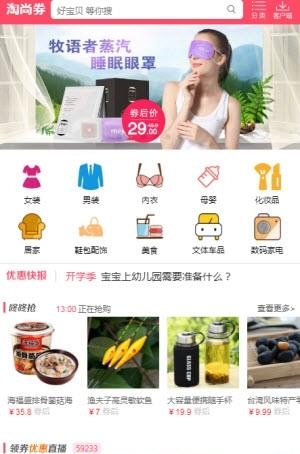 淘尚券  v1.0.2图3