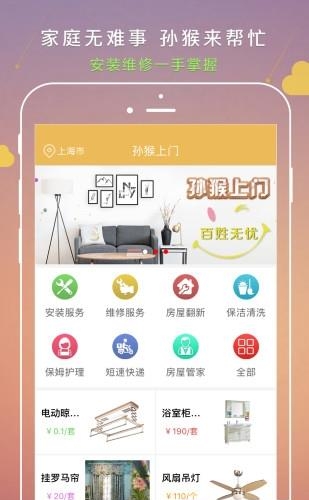 孙猴上门  v1.0图2