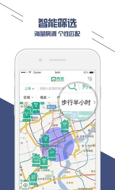 青客公寓  v4.9.4图4