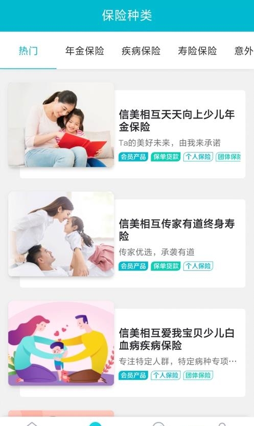 信美相互  v4.0.2图2