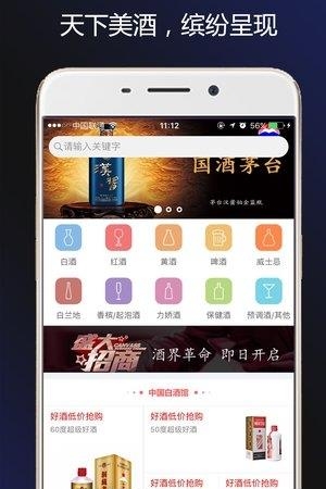 酒界电商  v1.6.1图2