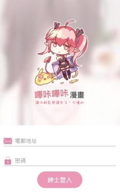 哔咔漫画绅士版  v1.0.0图1