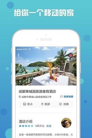 三千旅居  v3.5.1.201222图2