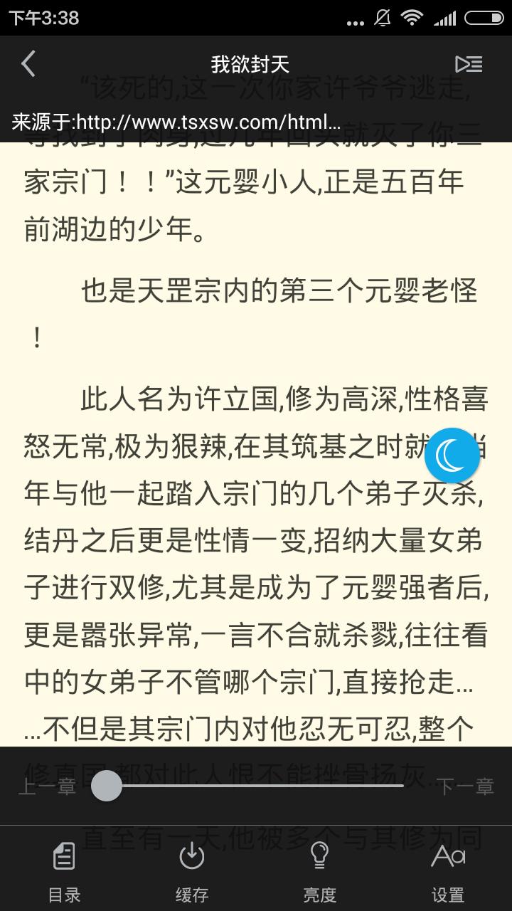 书卷小说手机版  v2.5.25图3