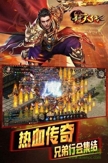 封天传手游果盘版  v1.0图2