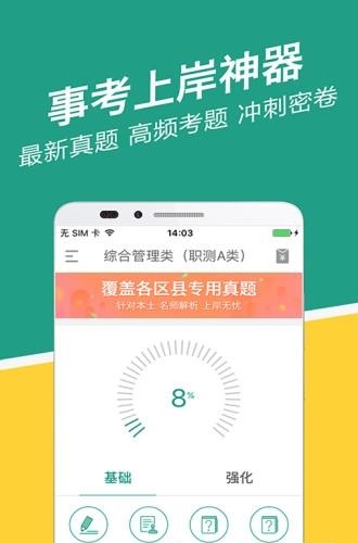 甘肃事考帮  v2.0.1图3