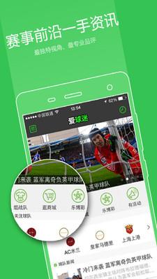 爱球迷  v5.0.3图3